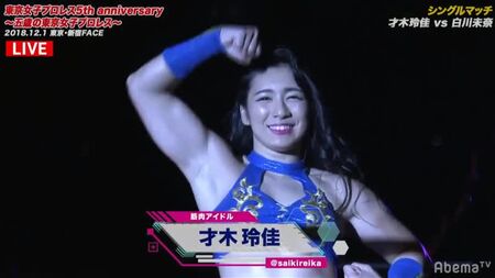 白川美奈 vs. 佐伯玲香 - TJP 五周年纪念赛 - 东京女子职业摔角五周年