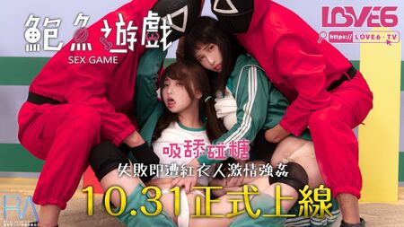 《鱿鱼游戏》成人版 第2集