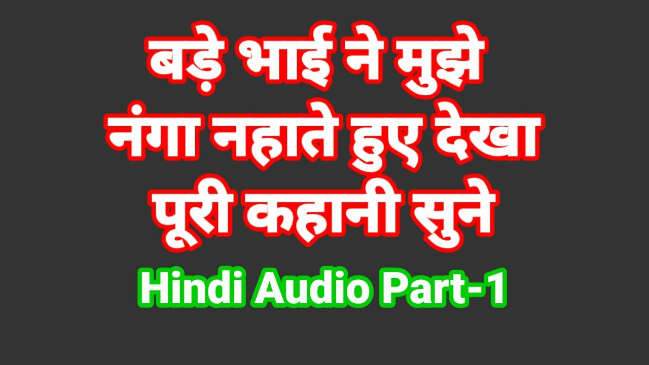 Bhai Bahan Hindi Sex Story With Dirty Talk Part-1 (Hindi Audio) Bhabhi Sex  Video Hot Web Series Desi Chudai Indian Girl