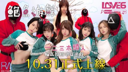 《亚洲鱿鱼游戏》成人版 第1集——史上最盛大的亚洲群交派对
