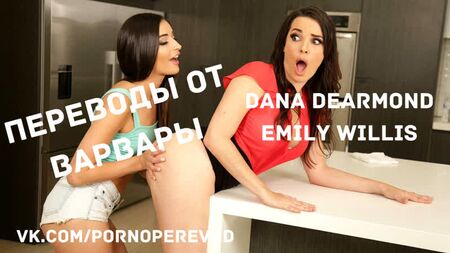带字幕的色情片 Emily Willis Dana Dearmond 俄语字幕 女同 阴部 乳房 臀部 熟女 少女 69式 支配性爱 色情片