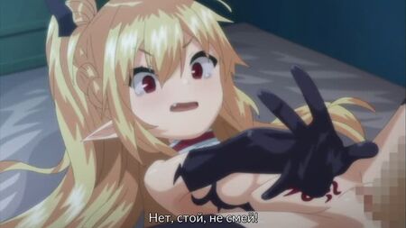 Hentai / Hentai 18+。《我是小魅魔的仆人》[字幕版]