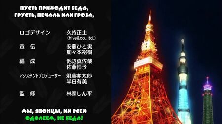 《Joshiraku》片尾曲 / 《日本微笑百景》 / 演唱：桃黑亭（俄语卡拉OK版）