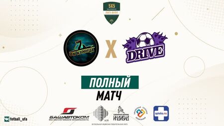 完整比赛：I FC KUNITSA 对阵 DRIVE