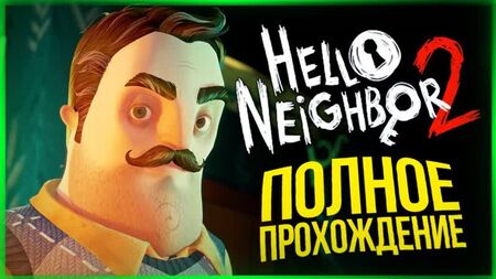 TheBrainDit 《你好，邻居2》完整通关攻略 ● Hello Neighbor 2 Alpha 1