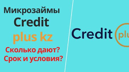 Creditplus.kz：如何在线申请贷款——服务指南
