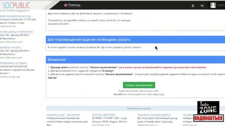 Socpublic——快速赚取100-200卢布⁄无需投资，只需下单广告