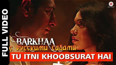 《Tu Itni Khoobsurat Hai》完整版视频   巴尔卡   拉哈特·法特赫·阿里·汗   萨拉·洛伦   阿姆贾德·纳迪姆（俄语字幕）