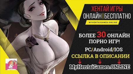 阿尔西娜·迪米特雷斯库 34条定律 色情 成人向 hentai 多角色 《生化危机8》