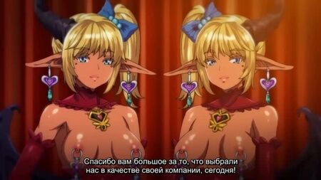 欢迎来到妖魔召唤 [字幕] 色情 & 18+ 色情
