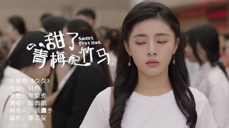 段绮娟（Clare Duan）- 《久久》（2020年《甜蜜初恋》原声带）