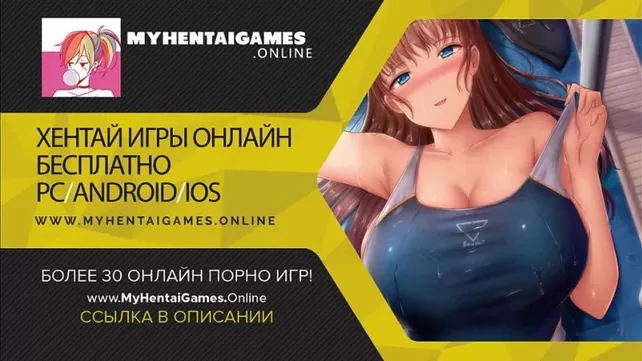 Порно Игры для iOS