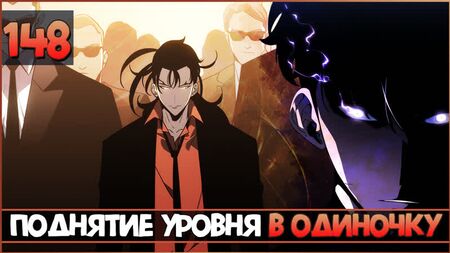 独自升级 | Solo Leveling | 第148章